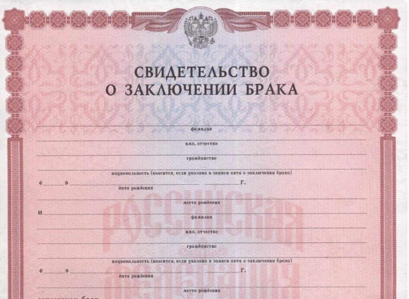 свидетельво о заключении брака _пример